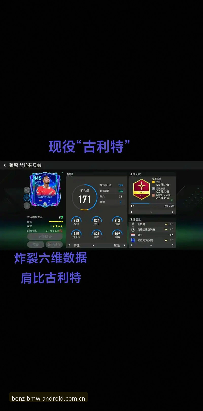 梅里诺伤愈回归深度解析——从欧冠备战到世界杯展望